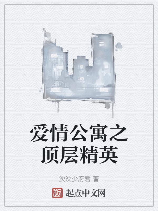 爱情公寓之娱乐无敌